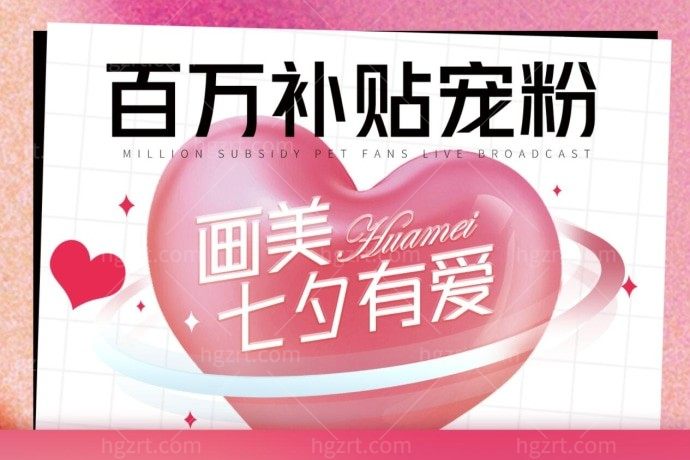 成都画美整形医院七夕有爱，光子嫩肤+补水水光才177元