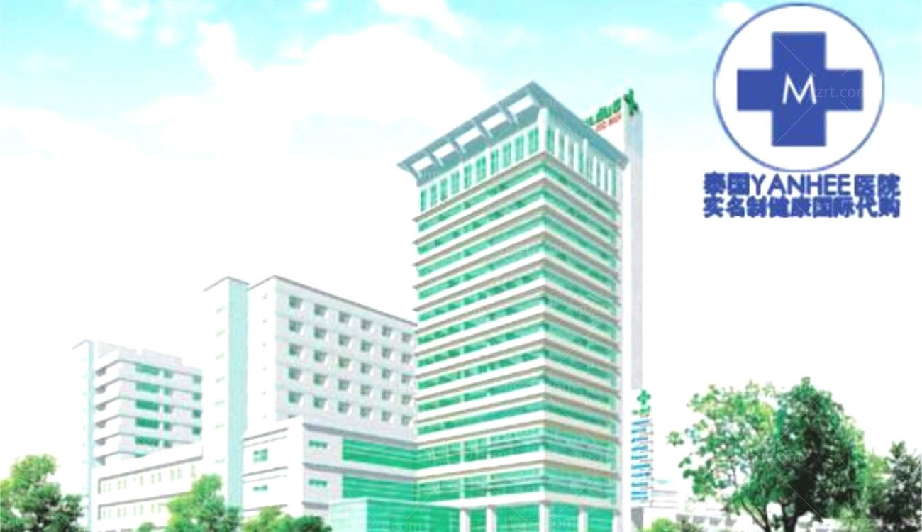 泰国然禧yanhee整形医院是公办的吗.jpg