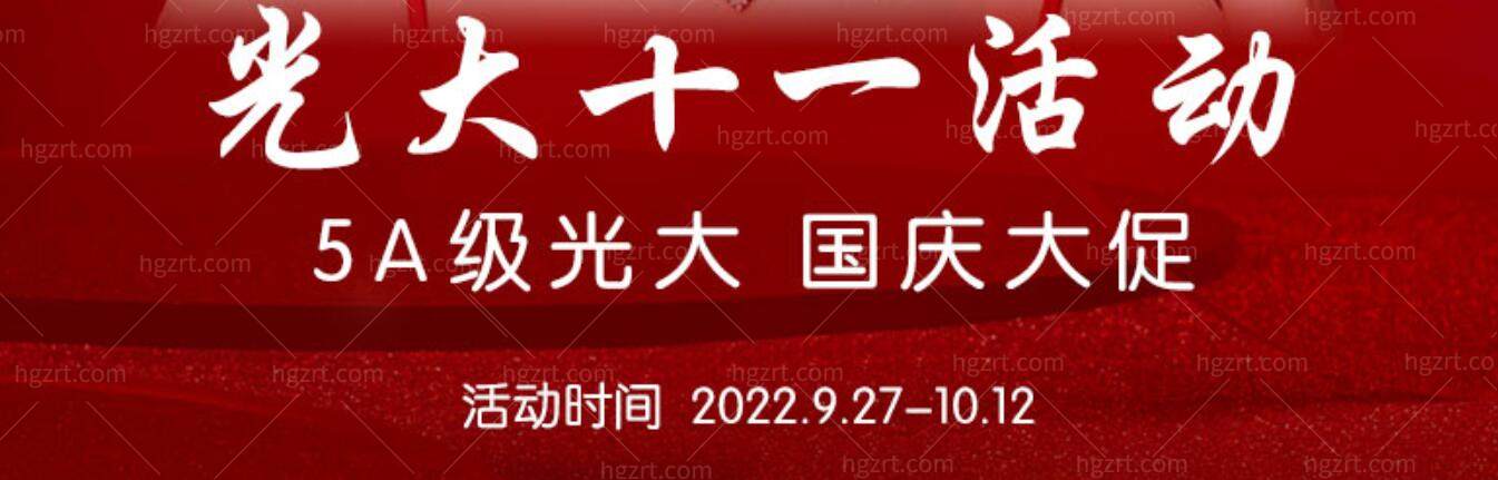 永康光大整形医院活动