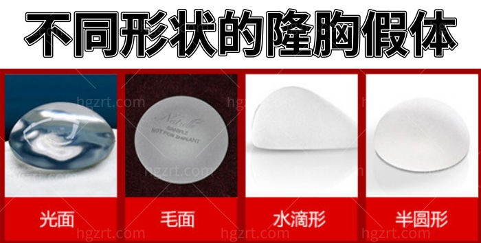 不同的丰胸假体展示图