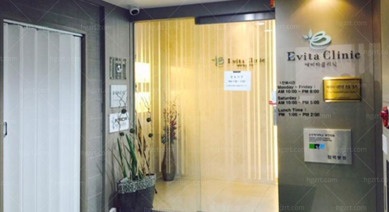 韩国Evita整形医院