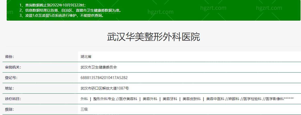 武汉华美是正规整形医院吗？私立医美收费上怎么样？