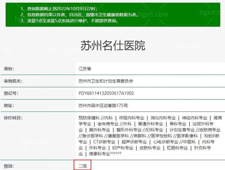 苏州名仕医院卫健委资料