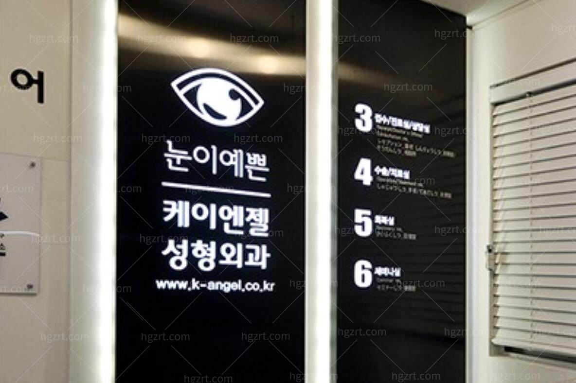 韩国K-angle整形外科