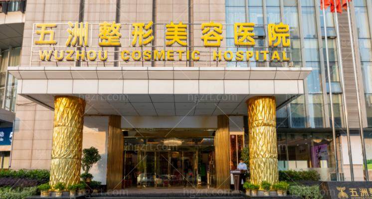 深扒武汉五洲整形医院怎么样 正规资质和口碑双揭秘