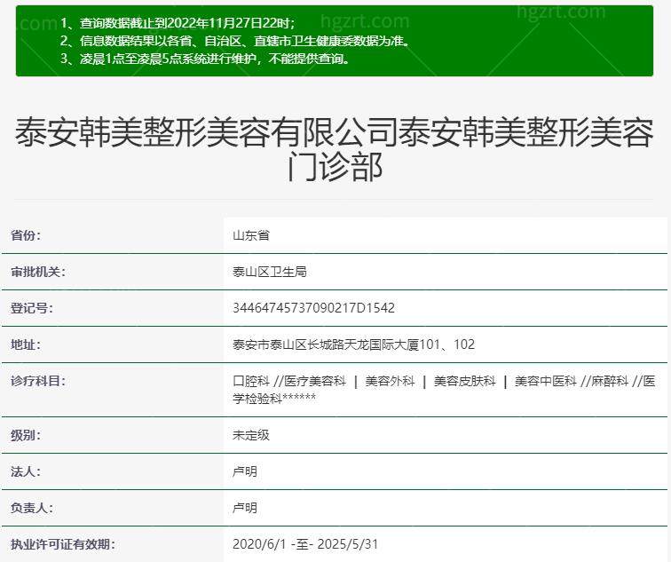 泰安韩美整形美容医院资质