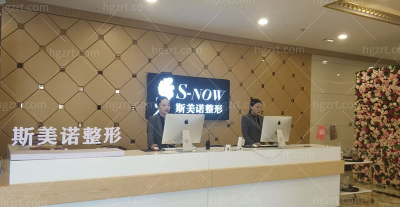 锦州斯美诺整形医院