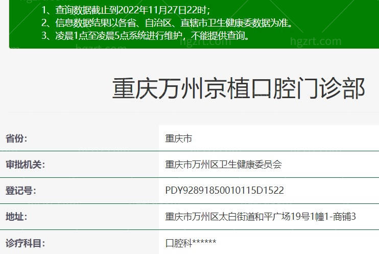 重庆万州京植口腔卫健委资料