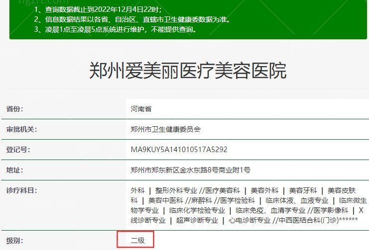 郑州爱美丽嘉玺整形卫健委资料