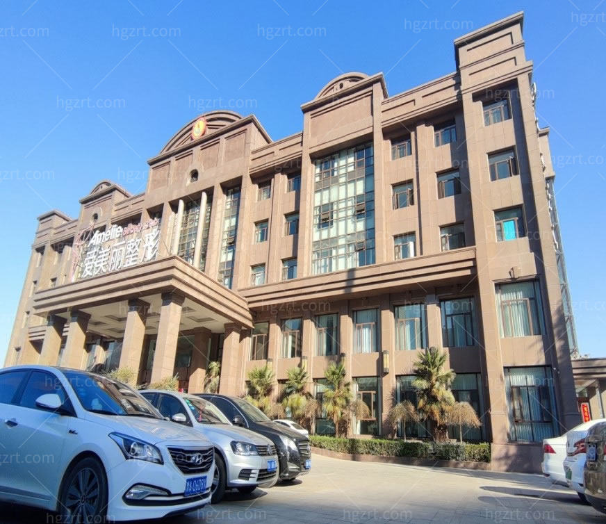 郑州爱美丽嘉玺整形门头环境图