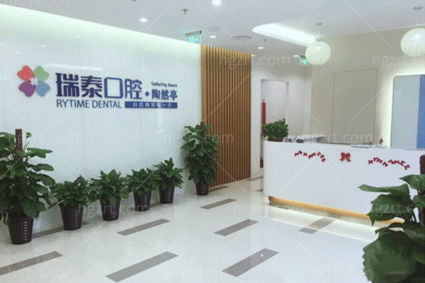 北京牙科医院便宜又好的有哪些-瑞泰口腔