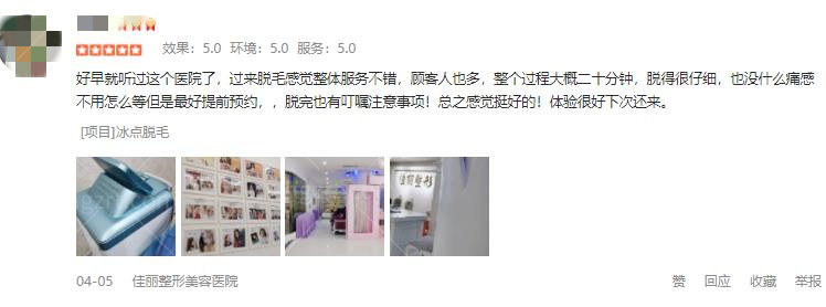 佛山佳丽整形顾客反馈