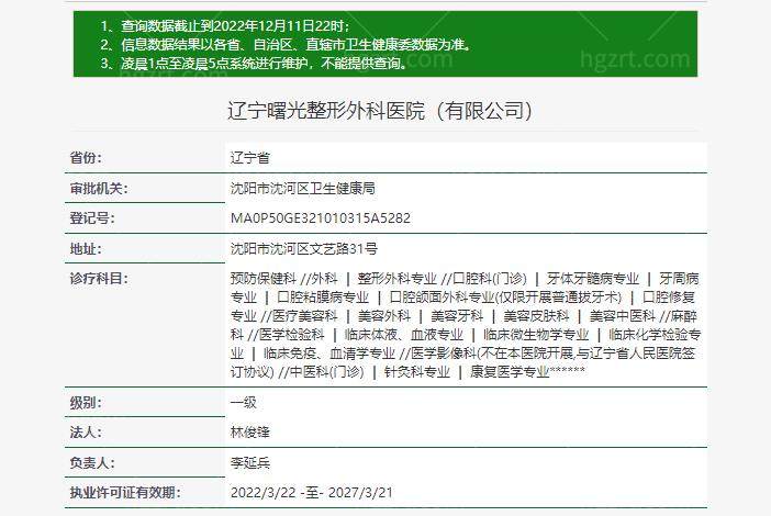 辽宁曙光整形外科医院怎么样