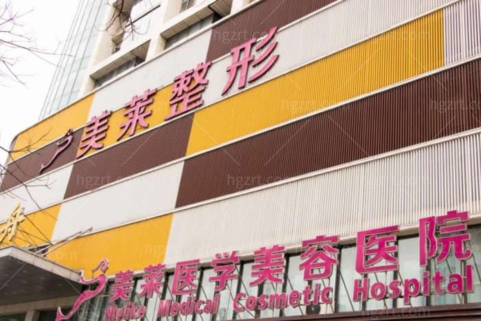 石家庄美莱美容整形医院怎么样