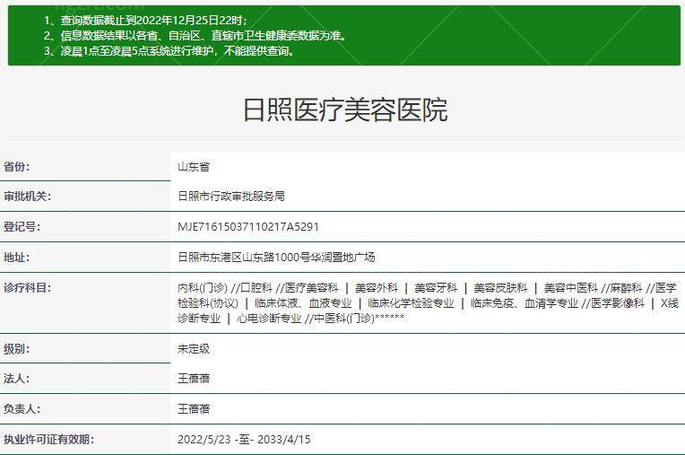 日照医疗美容医院正规资质