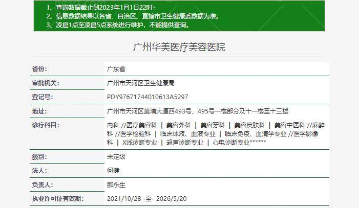 广州华美医疗美容医院正规资质