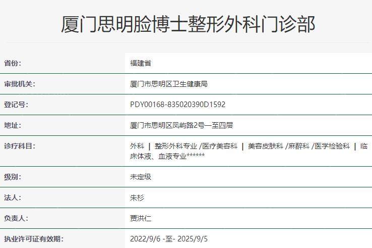 厦门脸博士整形医院
