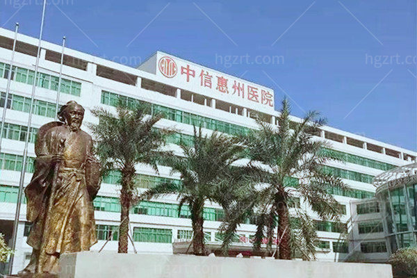 排在惠州整形医院排名前十的中信惠州医院整形中心怎么样?