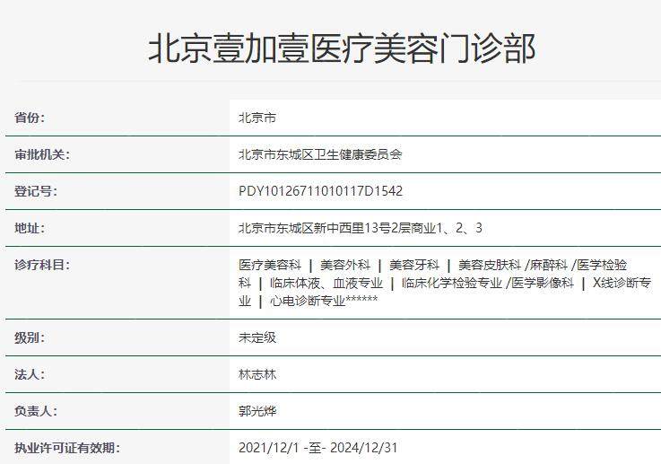 北京壹加壹医疗美容正规吗
