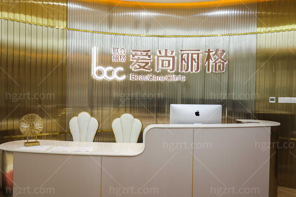 上海爱尚丽格医疗美容