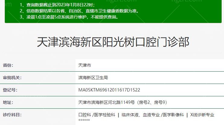 天津阳光树口腔卫健委资料