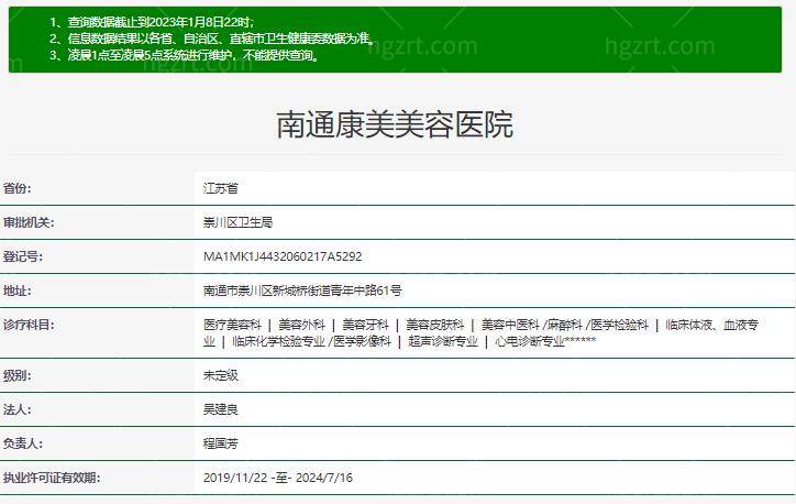 南通康美美容医院靠谱吗