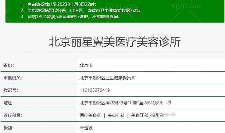 北京丽星翼美医疗美容卫健委资料