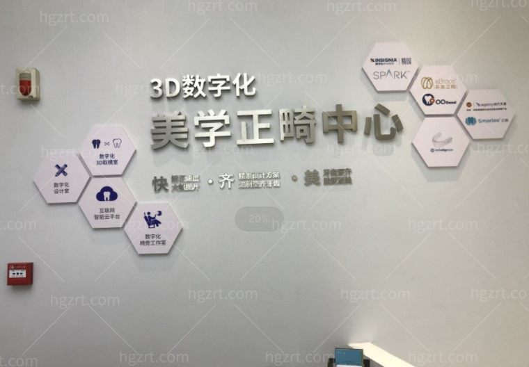 武汉雅贝康口腔3D数字化美学正畸中心