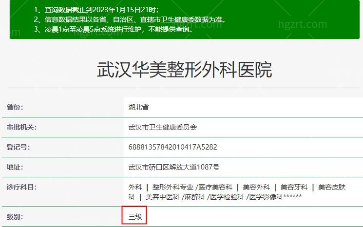 武汉华美整形医院卫健委资料