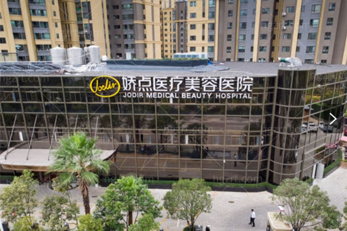 昆明娇点整形美容医院大楼