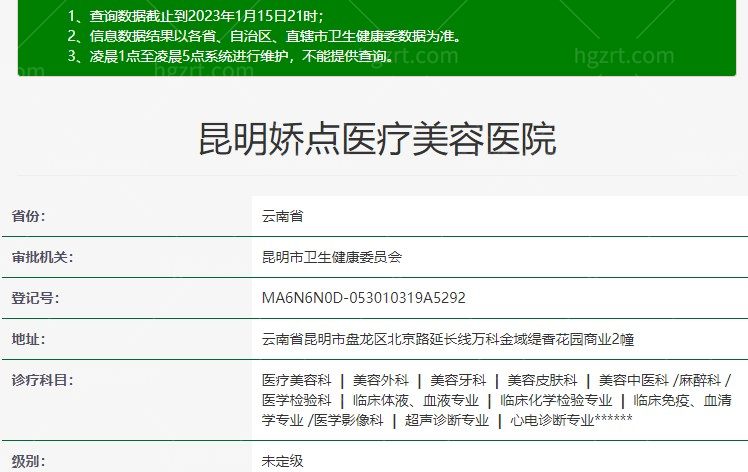 昆明娇点整形美容医院卫健委资料