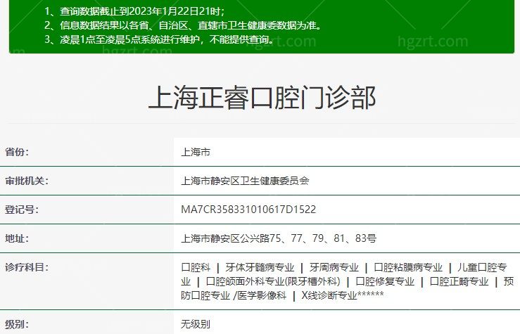上海正睿口腔卫健委资料
