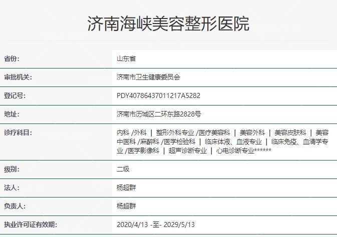 海峡整形医院资质