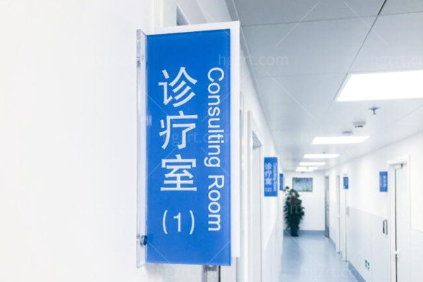 上海伯思立诊疗室