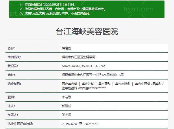 福州海峡整形美容医院资质