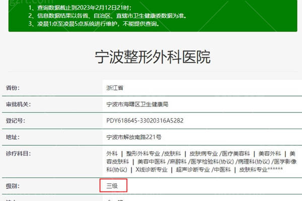 宁波整形外科医院卫健委资料