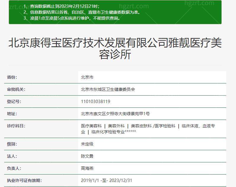 北京雅靓医疗美容