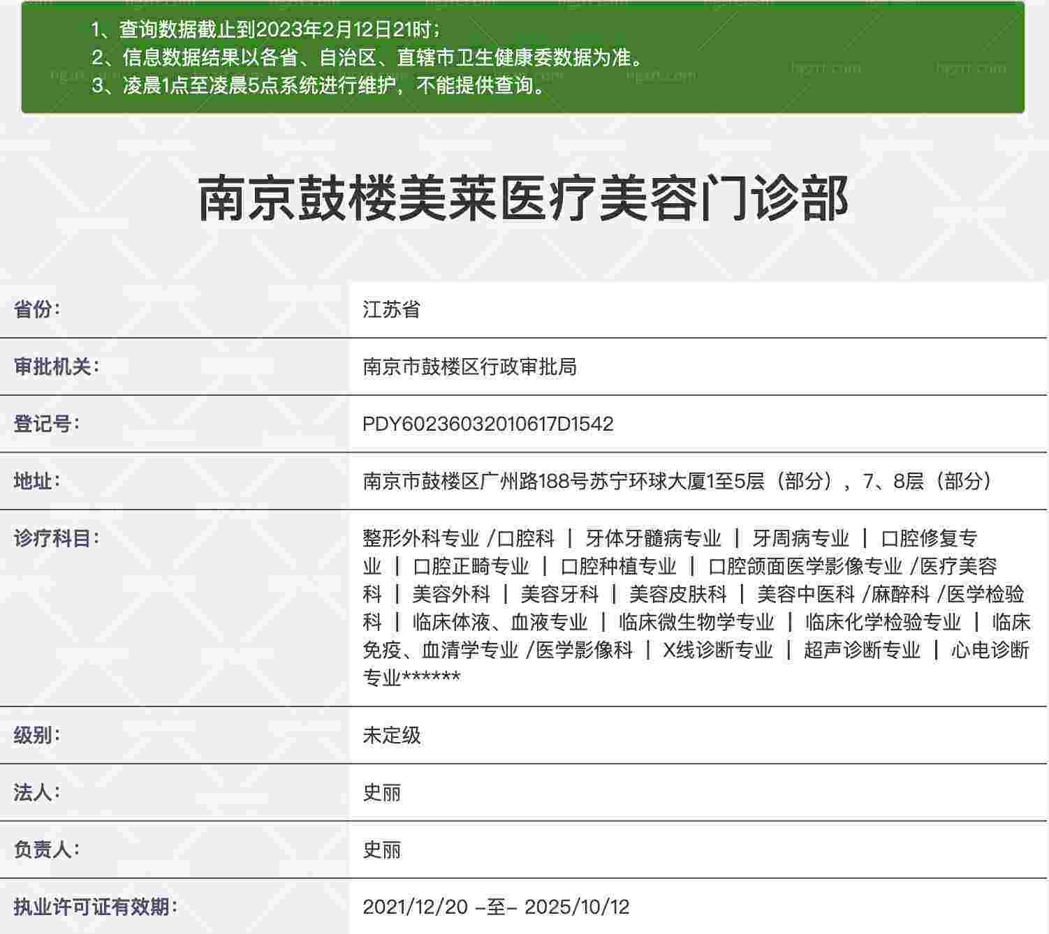 南京美莱美容整形医院正规吗