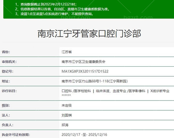 南京牙管家口腔医院卫健委资料