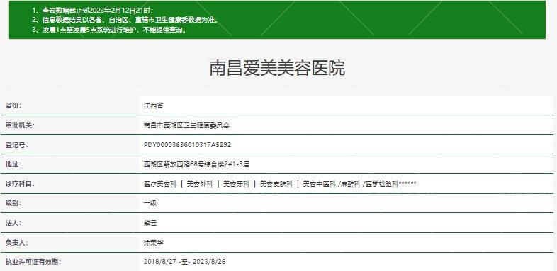医院许可证照片