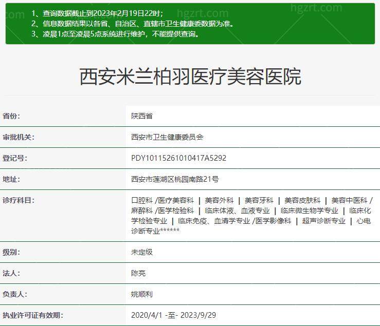 西安米兰柏羽整形医院资质