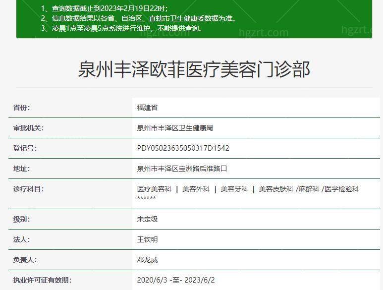 泉州欧菲医疗美容医院正规吗