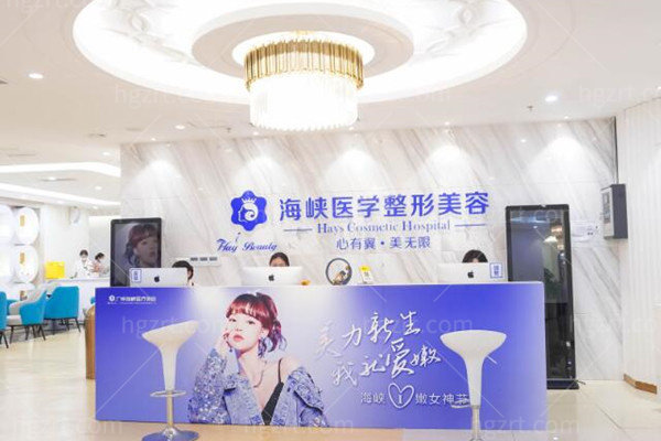 广州海峡整形医院前台