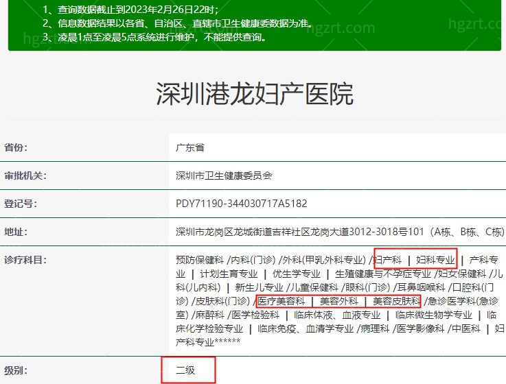 深圳港龙妇产医院卫健委