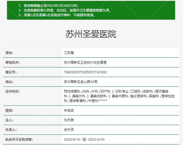 苏州圣爱整形美容医院资质 苏州圣爱整形美容医院资质