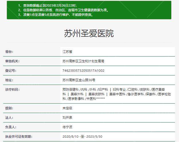 苏州圣爱整形美容医院资质