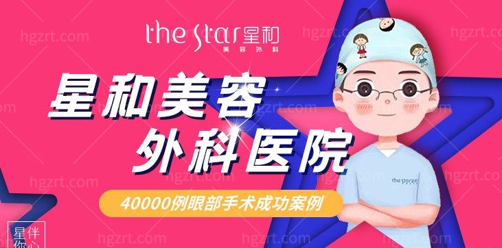 沈阳星和整形医院40000例眼部手术病例