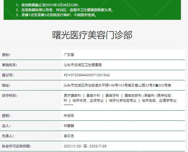 汕头曙光医疗美容资质