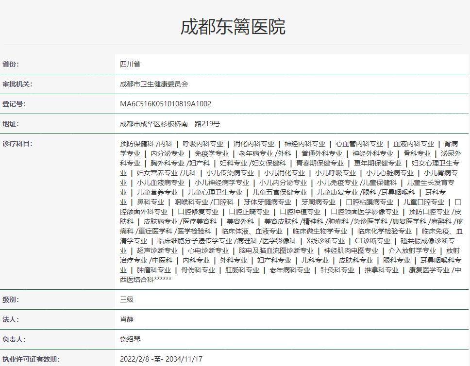 成都东篱整形医院