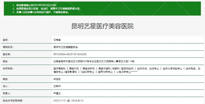 昆明艺星医院执业许可证图片